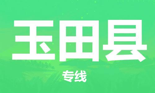 武汉到于田县物流公司-武汉至于田县专线-让您的货物更加省时省力