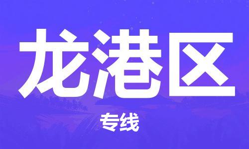 武汉到龙岗区物流公司-武汉至龙岗区专线-让您的货物更加省时省力