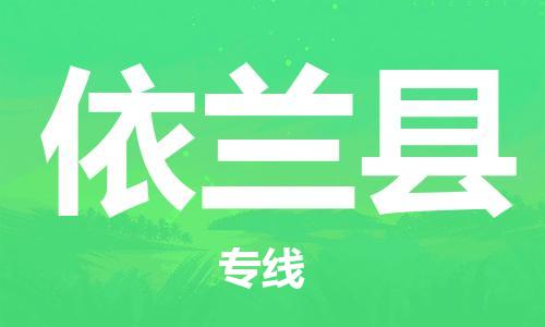 武汉到宜兰县物流公司-武汉至宜兰县专线-让您的货物更加省时省力