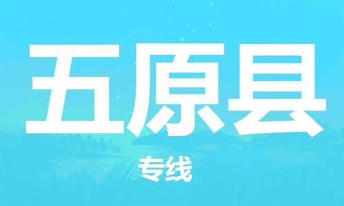 武汉到婺源县物流公司-武汉至婺源县专线-让您的货物更加省时省力