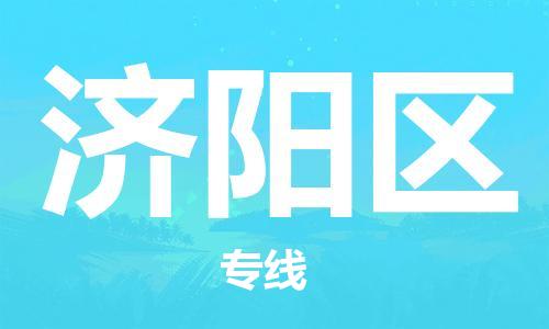 武汉到吉阳区物流公司|武汉物流到吉阳区（全-境-派送）已更新