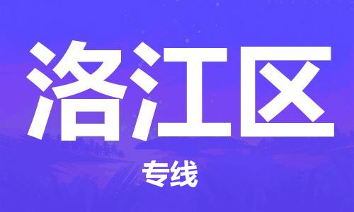 武汉到罗江区物流公司|武汉物流到罗江区（全-境-派送）已更新