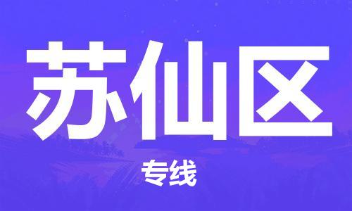 武汉到苏仙区物流公司-武汉至苏仙区专线-让您的货物更加省时省力