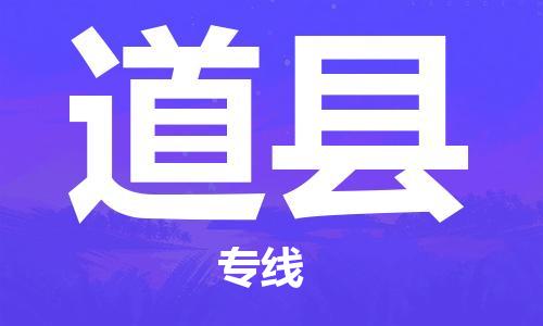 武汉到道县物流公司-武汉至道县专线-让您的货物更加省时省力