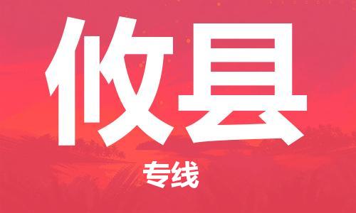 武汉到攸县物流公司-武汉至攸县专线-让您的货物更加省时省力