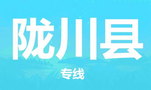 武汉到龙川县物流公司-武汉至龙川县专线-让您的货物更加省时省力