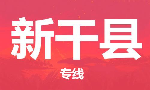 武汉到兴安县物流公司-武汉至兴安县专线-让您的货物更加省时省力