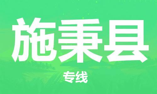 武汉到施秉县物流公司-武汉至施秉县专线-让您的货物更加省时省力