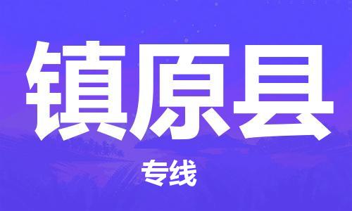 武汉到镇原县物流公司-武汉至镇原县专线-让您的货物更加省时省力