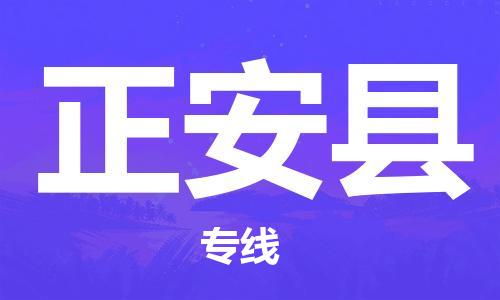 武汉到正安县物流公司-武汉至正安县专线-让您的货物更加省时省力