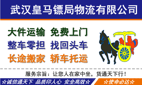 武汉到阜新回头车运输-武汉到阜新物流公司运费